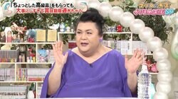 マツコ、食べ始めると止まらない大好物を明かす「我慢できない」
