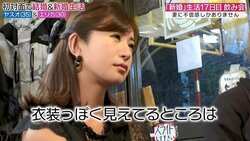 元『あいのり』嵐の妻、飲み会で夫の親友から痛烈ダメ出し「こういう場でそんな服は着ない」