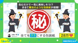 反響受け商品化!? “パンそっくり”な包装紙が「これで包んで差し入れしたい！」「すごいアイデア！最高な紙だ！」と話題に
