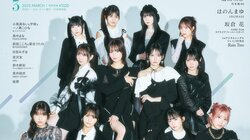 「≠ME」12人の力強い眼差し＆“ビジュアル力”の強さを堪能 『B.L.T.3月号増刊』表紙解禁