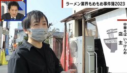 世間をにぎわすラーメン店の主張…なぜラーメン業界は揉めるのか？「注意書きの紙がSNSになって…」有識者が指摘