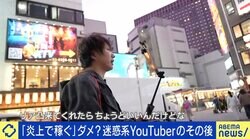 無免許運転、交番に不法侵入で逮捕された元迷惑系YouTuberに密着「炎上は狙ってなかった」「負のスパイラルでエスカレートした」
