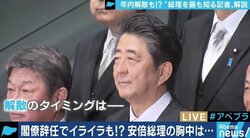 今月20日にも解散の可能性?前産経政治部長「いつ安倍総理のスイッチが入ってもおかしくない」