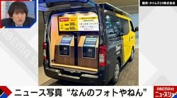 「精算渋滞を解消」移動式の駐車場精算機に注目集まる ジャイアンツのキャンプ中に6割利用で混雑解消も