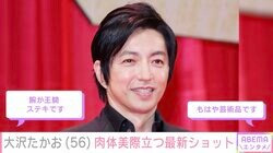 20kg増量の役作りが話題 大沢たかお（56）、肉体美際立つ最新ショットに反響「腕が王騎」「もはや芸術品です」