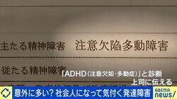 「仕事ができない」とレッテル貼り 他の人へ仕事のしわ寄せも…“大人の発達障害”のリアル