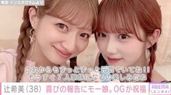 第5子妊娠中・辻希美、38歳の誕生日を迎え家族が祝福 17歳長女・希空の手作りケーキを披露「無事出産出来るように頑張ります」