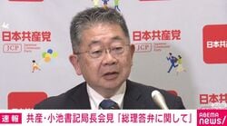 「こんな露骨な答弁拒否は見たことが無い」共産・小池氏が高市総理の「陳述書」答弁を批判 「以前なら国会が止まっている」予算委員長の対応も疑問視