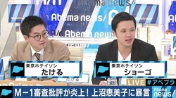 “M-1敗者復活失敗”東京ホテイソン、賛否巻き起こる“お笑いの審査”に「理不尽さは感じない。評価されたくてM-1に出ている」