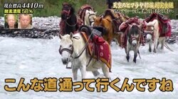 「考えられないな、この先に人が住んでいるなんて…」ナスD、カッツァルも流されそうになるヒマラヤの過酷ルートに絶句