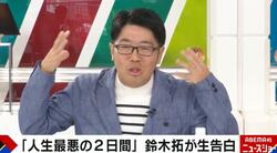 「家族に避けられている」鈴木拓、室外機を壊され汗だくに…子どもから言われた辛辣な一言