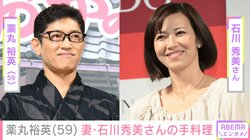 薬丸裕英（59）、妻・石川秀美さんが作った軽食を公開