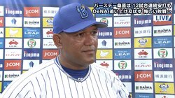 横浜DeNAラミレス監督「3回6失点は多すぎた」逆転直後の大量失点に嘆き節