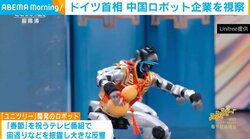 ドイツ首相 中国ロボット企業を視察