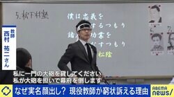 「何から何まで定額働かせ放題」現役高校教師が“実名顔出し”で訴える教育現場の課題...なり手不足の解決策は