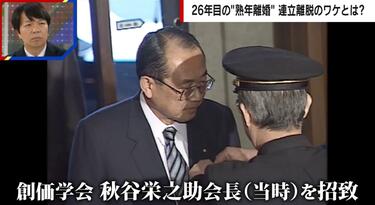 写真・画像】26年目の“熟年離婚”…「池田大作氏を国会招致させない