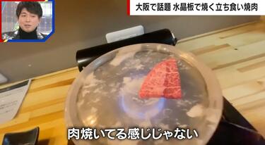 わずか8席“水晶板焼肉”が話題も…焼肉店の倒産数は過去最多「格之