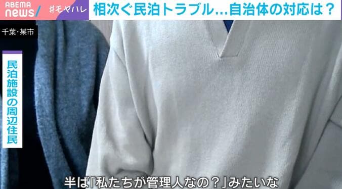 千葉・某市、民泊施設の周辺住民