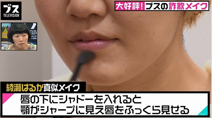 唇の下にシャドーを入れて…綾瀬はるかになれる！？なりきりメイク術 3枚目