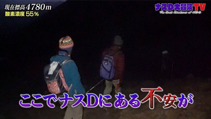 ナスD、マイナス15度の中で野宿の大ピンチ？ ヒマラヤの危険すぎる夜の下山 2枚目