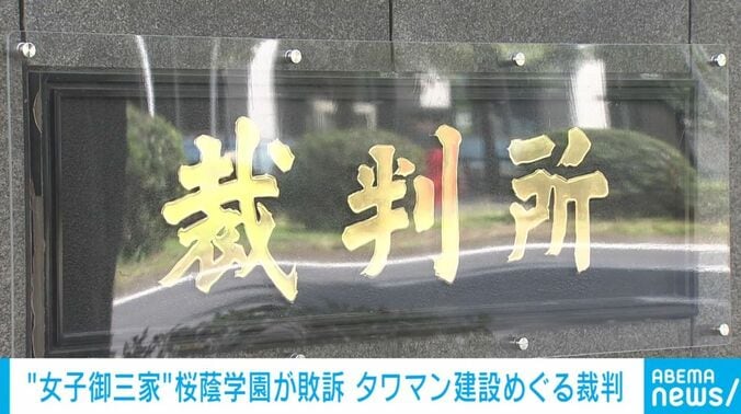 裁判所