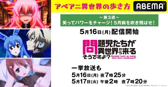 異世界アニメ企画3週目は“笑ってパワーチャージ”『問題児たち』『鬼灯の冷徹』『月刊少女野崎くん』などコメディ一挙 1枚目