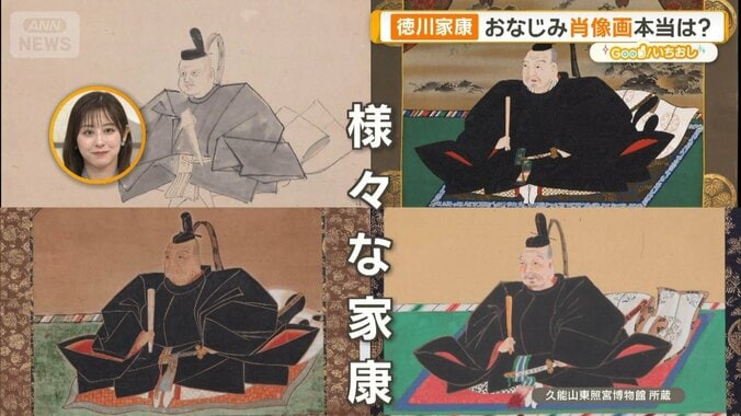 徳川家康の素顔に迫る　肖像画の謎から愛用品まで久能山東照宮博物館でたどる実像 1枚目