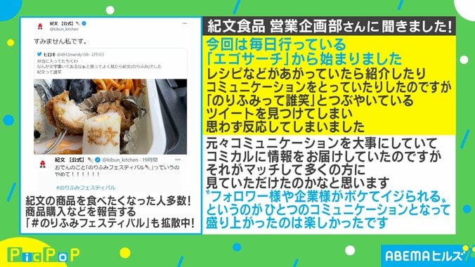 「紀文食品さん頑張って」ツイートがまさかの大喜利に発展？  担当者「始まりは“エゴサーチ”から」 2枚目