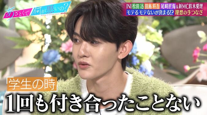 「学生の時一度も付き合ったことない」INI田島がリア充に嫉妬！ 理想の手繋ぎを熱弁 1枚目