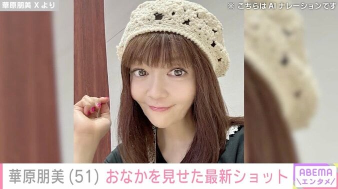 【写真・画像】“4時間の手術を公表”華原朋美「息子がパチリ」おなかを見せた最新ショットを公開「朋さんかっこいい！」　1枚目