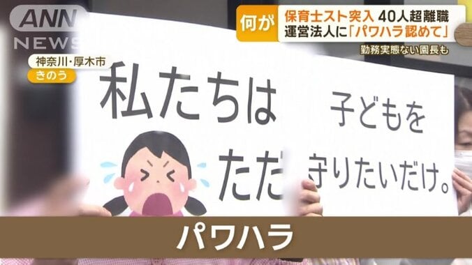 パワハラなどを理由に過去5年で40人以上が退職