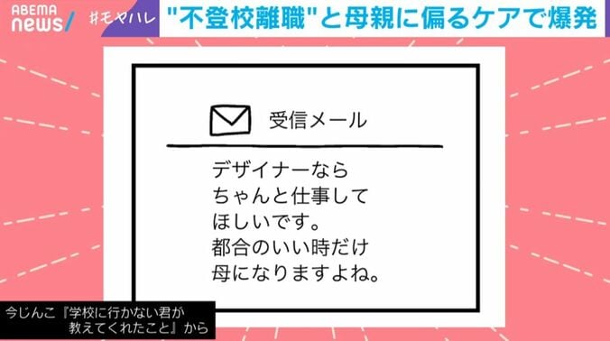 今じんこさん作『学校に行かない君が教えてくれたこと』より