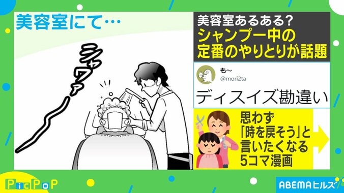 「時を戻したいと強く願った」美容室での失敗あるあるを描いた漫画に共感の嵐 1枚目