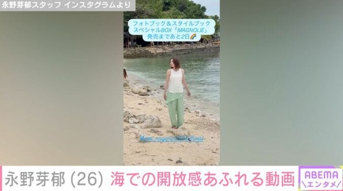 永野芽郁スタッフ Instagramより