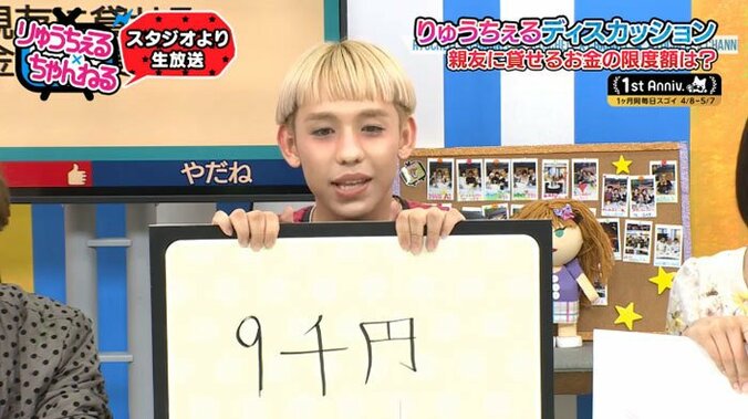 りゅうちぇる「1か月に11万円あれば幸せ」 意外な金銭感覚を語る 3枚目