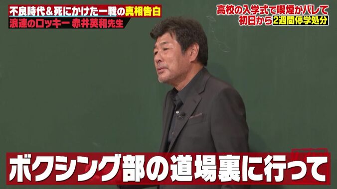 【写真・画像】元不良・赤井英和、高校受験会場で有名芸人と一触即発状態に「番長同士だ」「大阪だなぁ」の声　2枚目