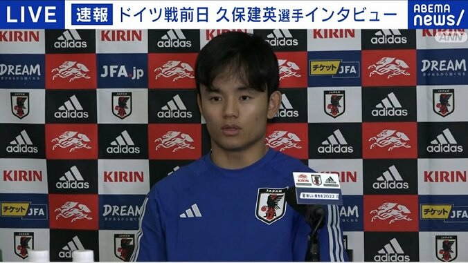 日本代表・久保建英、明日23日がドイツとの初戦「守ろうと思って守りきれる相手ではない」「勝ち点3を狙っていく」 1枚目