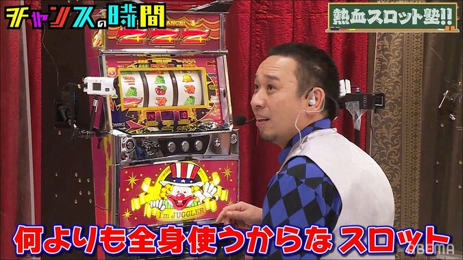 スロットは“全身運動”？ 千鳥大悟がかっこいい所作を実演し「流石ですね」の声 1枚目