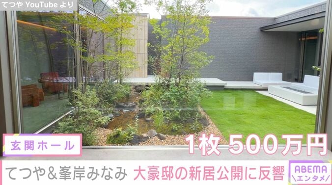 「ドラマでみるような豪邸」東海オンエア・てつや＆峯岸みなみ夫婦、新居公開に反響「ハリウッドスターの家」 3枚目
