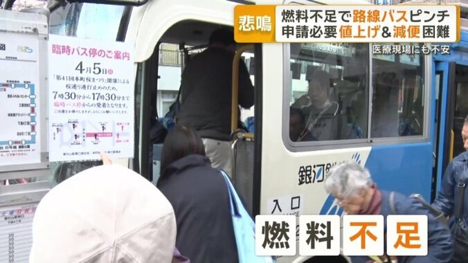 現場からは燃料不足を訴える声