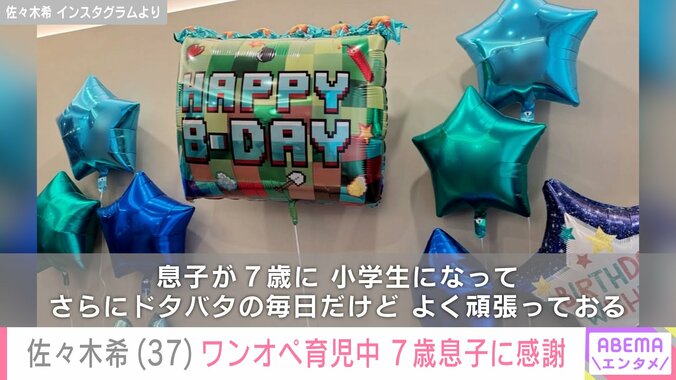 【写真・画像】“自宅公開が話題”2児の母・佐々木希（37）「私が大変そうにしてるからか」ワンオペ育児中7歳息子の行動に感謝　2枚目