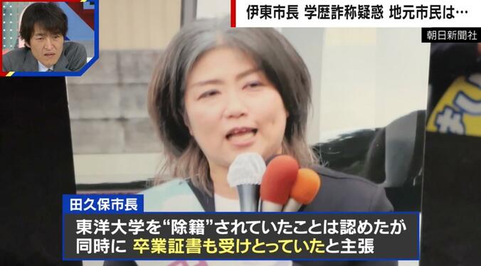 【写真・画像】長引く伊東市長の学歴詐称疑惑に地元市民はうんざり「早く終わらせたい」「ちょっと異常」　1枚目