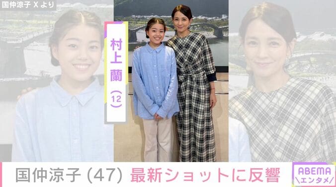 国仲涼子 Xより