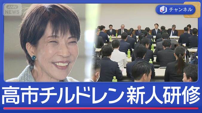 “高市チルドレン”66人新人研修　何を学ぶ？元教育係を取材 1枚目