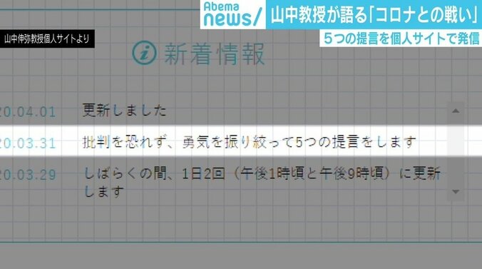 新型コロナで山中教授が“5つの提言” 日本の対策鈍化に危機感「気づいたら手遅れ、となりかねない」 2枚目