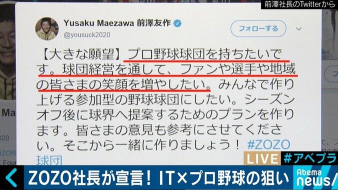 企業にも球界にも大きなメリット　ZOZO前澤氏の球界進出発言を元ソフトバンクホークス取締役と元ライブドア球団GMが斬る 2枚目