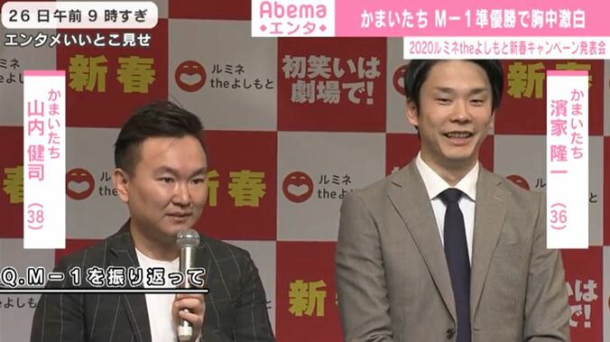 かまいたち、M-1優勝逃すも「嬉しい評価だった」 松本人志の1票に感謝 1枚目