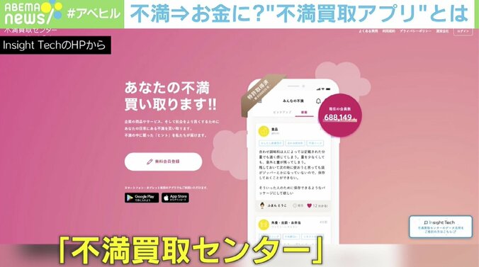 「負の気持ちにはイノベーションの種がある」“不満買取アプリ”運営会社に聞いた“不満”の価値 1枚目