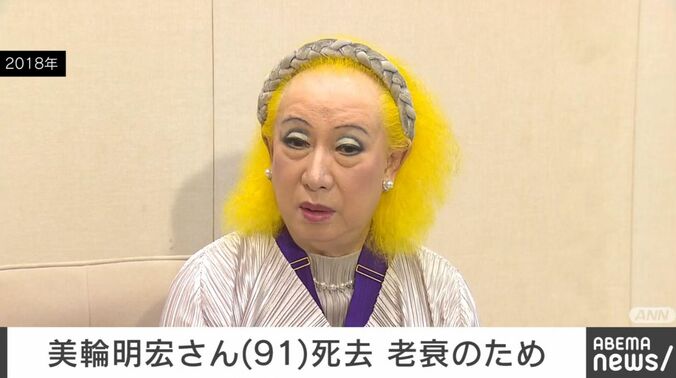美輪明宏さん