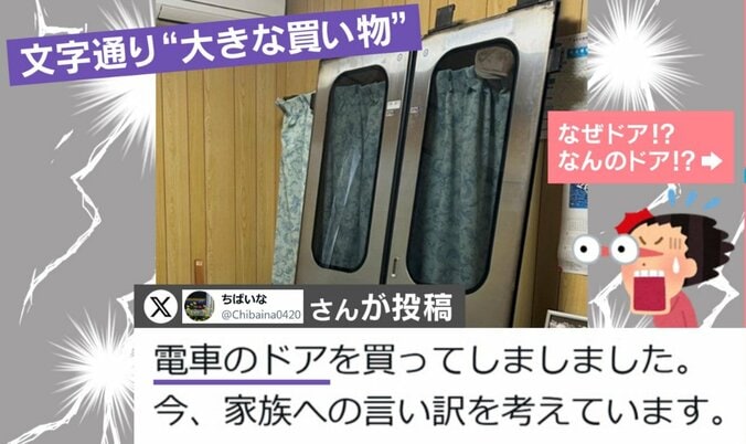 “大きな買い物”